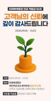 [데일리 증권 브리프] 미래에셋증권, 연금자산 50조 달성 기념 고객 감사 이벤트 外