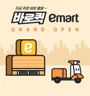 퀵커머스 확대하는 이마트, 서비스 점포 늘리고 상품군 확대  