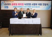 이중근 대한노인회장, 유엔데이 공휴일 재지정 40만 명 서명부 국회 전달