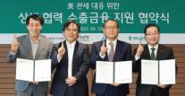 하나은행, 산자부·HL그룹·무보와 美관세 피해 협력업체 수출금융 지원 MOU 체결