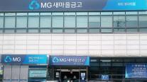 남양주 동부새마을금고 부실대출 주범 3명에 징역 5∼15년형