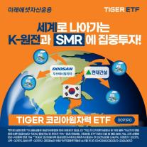 [데일리 증권 브리프] 미래에셋자산운용, TIGER 코리아원자력 ETF 순자산 1000억원 돌파 外