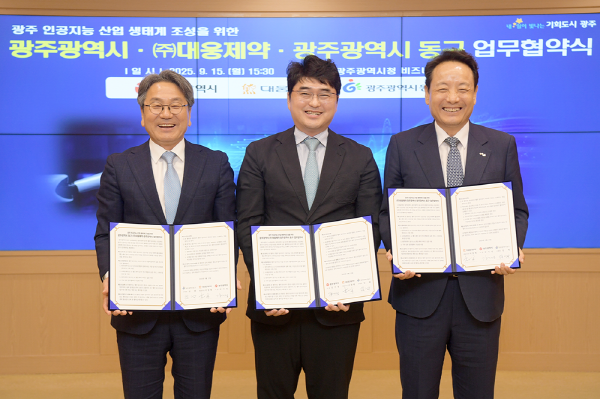 [데일리 약업 브리프] 대웅제약-광주시-동구청, AI·디지털 헬스케어 산업 협력 외