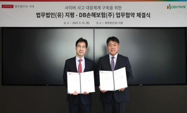 [보험업계 스냅샷] DB손보, 법무법인(유) 지평과 사이버 사고 대응 위한 MOU 체결 外