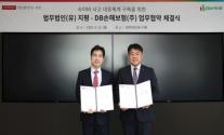 [보험업계 스냅샷] DB손보, 법무법인(유) 지평과 사이버 사고 대응 위한 MOU 체결 外