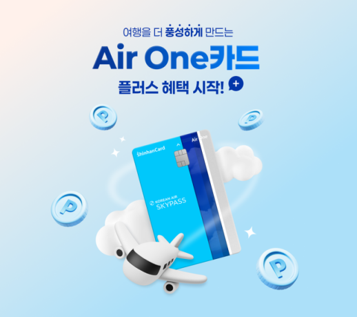 [카드업 브리핑] 신한카드 Air One 카드 플러스 혜택 이벤트 실시 外