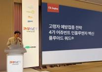 플루아드·플루셀박스 최신 임상 공유…삼진제약 심포지움 성황