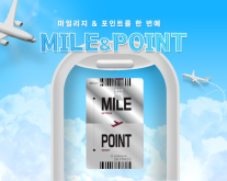 우리카드, MILE&POINT 카드 출시...마일리지·포인트 동시 적립 혜택