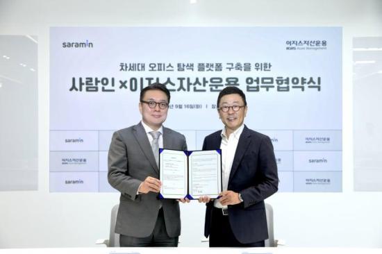 이지스운용, 사람인과 손잡고 차세대 오피스 탐색 플랫폼 추진