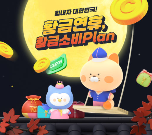 [카드업 브리핑] 신한카드, 추석 연휴 맞아 5가지 Plan 이벤트 실시 外