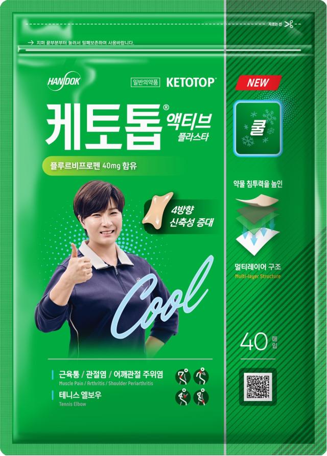  [데일리 약업 브리프] 한독, 약물침투력 높인 케토톱 액티브 플라스타 출시