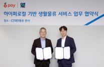 CJ대한통운, 당근마켓과 손잡고 중고거래 물류 공략