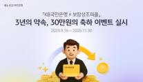 [데일리 뱅킹 브리프] KB국민은행, 보람상조피플 홈페이지 연계한 예·적금 가입 서비스 제공 外