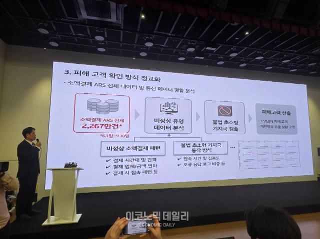 KT, 유령 결제 3개월 한정 조사  꼼수 논란…6월 이전 피해는 나 몰라라