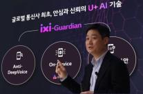 LG유플러스, 해킹 청정 속 신용등급 긍정적 상향…정부 인지조사는 시험대