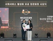 메트라이프생명 사회공헌재단, 보건복지부 장관 표창 수상