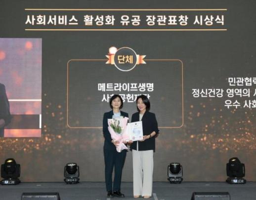 메트라이프생명 사회공헌재단, 보건복지부 장관 표창 수상