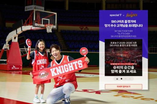 SKT, 장기 우수 고객 1750명 SK나이츠 홈경기에 초청