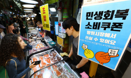 韩国第二轮10万韩元惠民消费券正式发放 精准覆盖九成国民