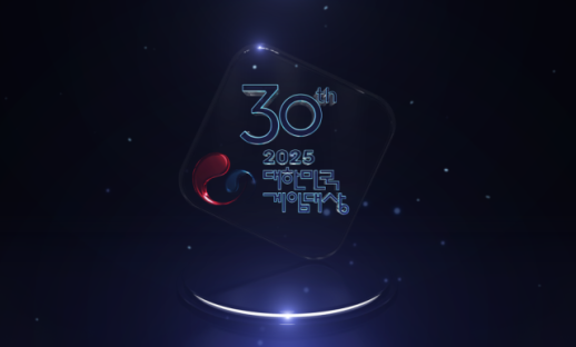 30주년 대한민국 게임대상 2025, 확 바뀐다…점수 공개로 투명성 확보
