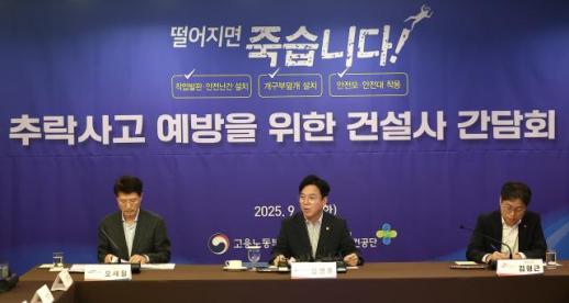 김영훈 고용노동부 장관 노동안전대책, 최종 목적은 처벌 아닌 예방