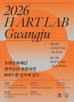 호반문화재단, 창작공간 지원사업 H아트랩 4기 입주 작가·이론가 모집