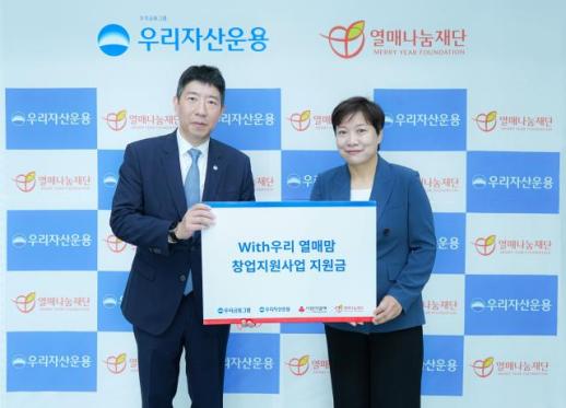 [데일리 증권 브리프] 우리자산운용, 한부모여성가장 경제적 자립 지원...2억원 전달 外