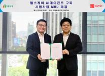 [보험업계 스냅샷] DB생명, 헬스케어 AI 스타트업 사각과 업무 협약 체결 外