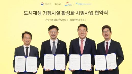 카카오, 국토부·HUG와 손잡고 부산 이바구캠프 도시재생 나선다