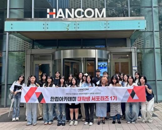 한컴아카데미, 대학생 서포터즈 1기 출범…미래 인재와 소통