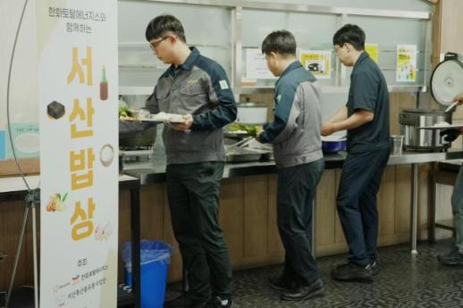 한화토탈에너지스, 서산밥상 데이...추석맞이 지역 농가∙어촌 지원