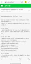 정부전산망 멈추자…네이버·카카오가 대국민 알림판 역할