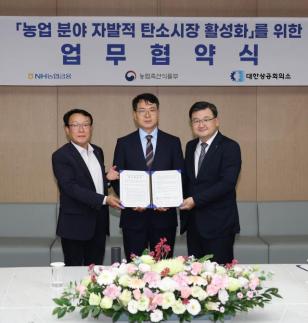 NH농협금융, 농식품부·대한상의와 농업분야 탄소크레딧 활성화 나서