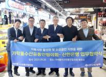 신한은행 땡겨요, 가락몰수산유통인협의회와 맞손…온누리상품권 결제 가능