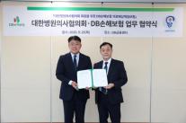 [보험업계 스냅샷] DB손보, 대한병원의사협의회와 의사 및 병원배상책임보험 MOU 체결 外