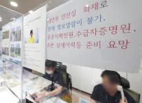 [국정자원 화재] 국가전산망 먹통 엿새째, 완전 복구까지 한 달…월요일 민원 대란 현실로