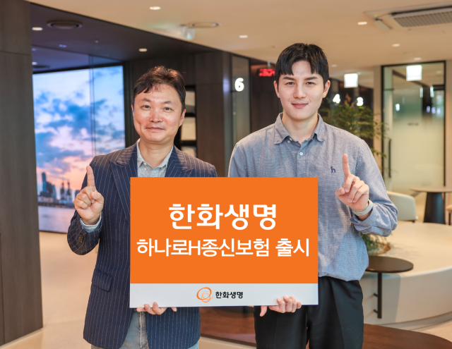 [보험업계 스냅샷] 한화생명, 하나로H종신보험 출시 外