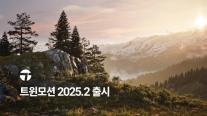 에픽게임즈, 트윈모션 2025.2 출시…언리얼 엔진5 나나이트 탑재