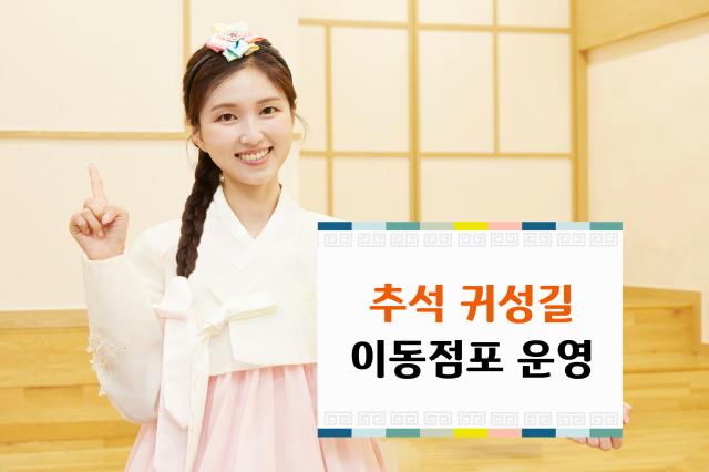 [데일리 뱅킹 브리프] IBK기업은행, 추석 귀성길 이동점포 운영 外