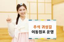 [데일리 뱅킹 브리프] IBK기업은행, 추석 귀성길 이동점포 운영 外