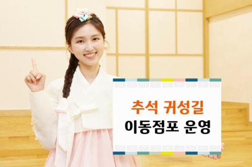 [데일리 뱅킹 브리프] IBK기업은행, 추석 귀성길 이동점포 운영 外