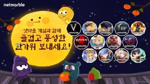 추석 연휴 집콕족 잡아라…게임사들, 이벤트 전쟁 돌입