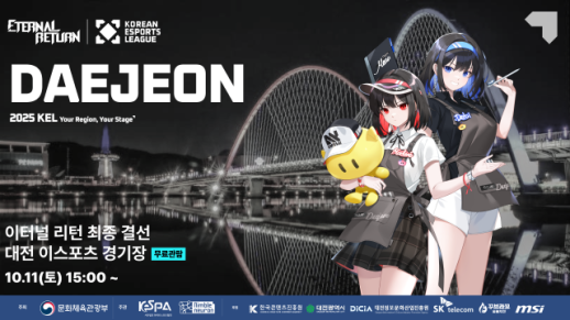 대한민국 이스포츠 리그(KEL) 이터널 리턴 초대 챔피언, 11일 대전서 가린다.