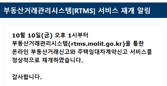 부동산 온라인 민원·거래 신고 재개…정부24 통해 발급 가능