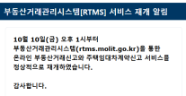 부동산 온라인 민원·거래 신고 재개…정부24 통해 발급 가능