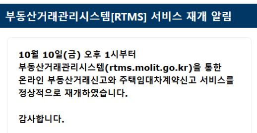 부동산 온라인 민원·거래 신고 재개…정부24 통해 발급 가능