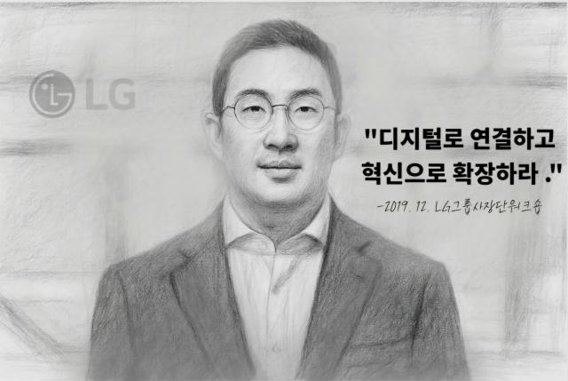 [CEO들의 별의 순간] ⑰화 구광모 LG그룹 회장 "디지털로 연결하고, 혁신으로 확장하라"