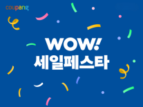 쿠팡, 와우회원 대상 기획전 개최…2만여개 상품 할인 