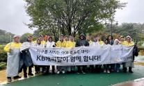 KB캐피탈, 환경 정화 캠페인 KB 플로깅 데이 실시