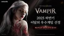 넷마블 <뱀피르>, 출시 2달 만에 매출 1위 찍더니…2025 하반기 이달의 우수게임 선정